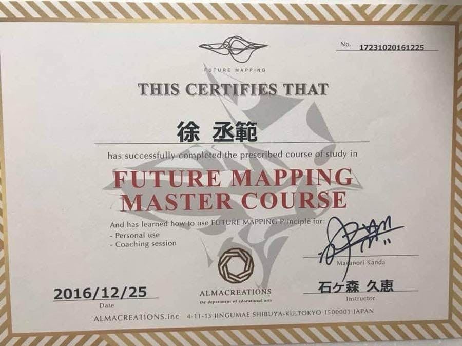 FUTURE MAPPING MASTER COURSE 수료증, 2016년 12월 25일